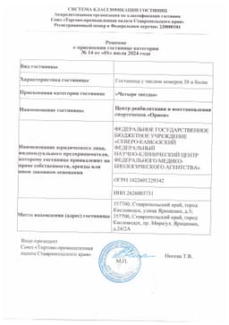 Свидетельство о присвоении категории №3